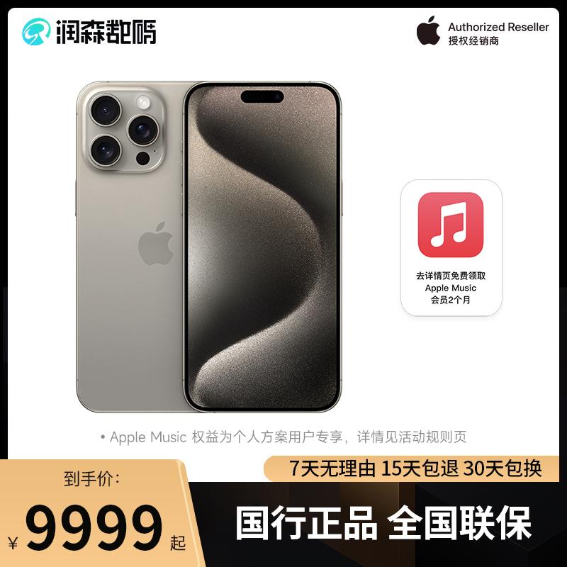 [Ra mắt sản phẩm mới, được ủy quyền chính thức] Apple/Apple iPhone 15 Pro Max hỗ trợ China Mobile, China Unicom và Telecom 5G điện thoại di động hai SIM hai SIM dự phòng, phiên bản trang web chính thức, sản phẩm chính hãng