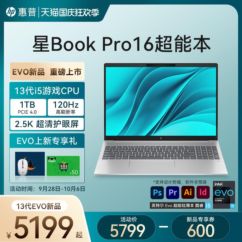 [Ra mắt sản phẩm mới] HP/HP Star Book pro16IntelEvo Core i5 thế hệ thứ 13 2.5k 120Hz Máy tính xách tay Máy tính xách tay mỏng và nhẹ Sách văn phòng sinh viên di động Cửa hàng hàng đầu chính thức