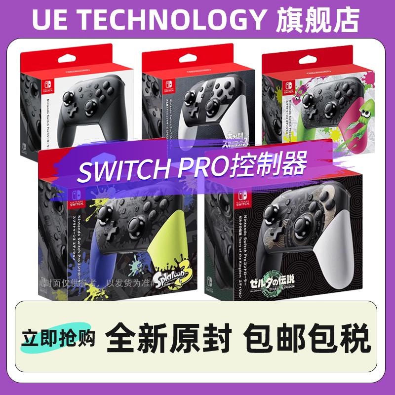 [Trợ cấp mười tỷ] Bộ điều khiển không dây Nintendo Switch NS Original PRO Controller Pro Splatoon 3 Tears of the Kingdom Thương hiệu mới Bản gốc Hồng Kông Thư trực tiếp