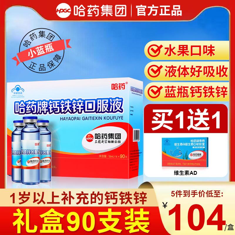 Cáp Nhĩ Tân Dược phẩm Canxi Sắt Kẽm Dung dịch uống 90 Trispermine Canxi Gluconate Tăng trưởng cho trẻ em Chai màu xanh Dung dịch uống hàng đầu Cửa hàng hàng đầu