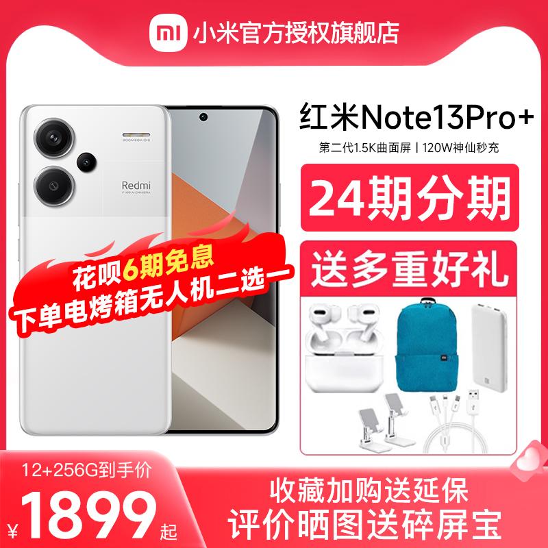 [Miễn lãi suất trong 6 kỳ/miễn phí bảo hiểm vỡ màn hình] Điện thoại di động Redmi Note 13 Pro+ Điện thoại di động Redmi note Điện thoại di động Xiaomi Điện thoại di động Xiaomi Trang web chính thức của cửa hàng hàng đầu Xiaomi sản phẩm mới Xiaomi note13pro