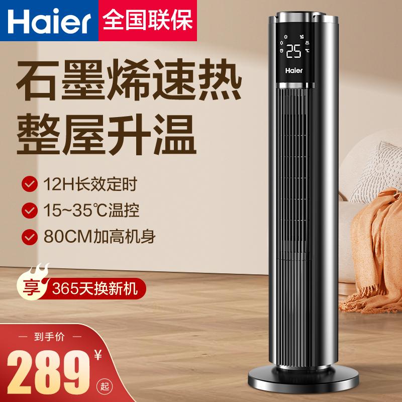 Haier Graphene Quạt Sưởi Nhà Sưởi Ấm Mùa Đông Hiện Vật 2023 Mới Mặt Trời Nhỏ Tiết Kiệm Điện Máy Sưởi