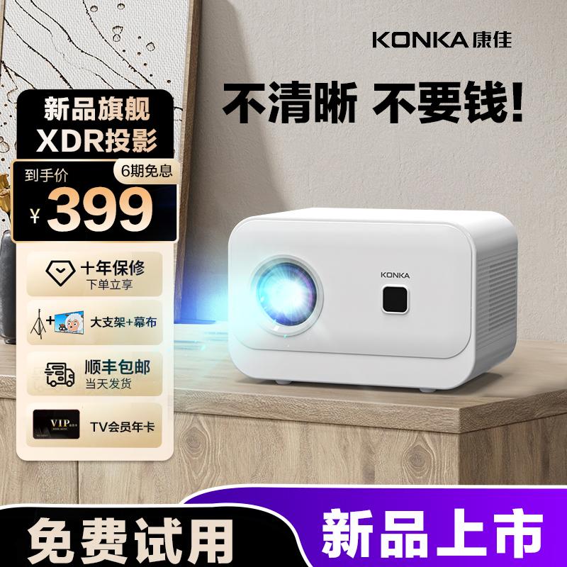 [Không cần rèm] Máy chiếu 4K độ phân giải cực cao Konka 2023 mới tại nhà TV laser phòng ngủ phòng khách rạp hát tại nhà Màn hình điện thoại di động chiếu tường ký túc xá máy chiếu nhỏ tất cả trong một C1