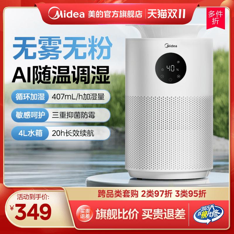 Midea Thông Minh Không Sương Mù Máy Tạo Độ Ẩm 2W40 Hộ Gia Đình Tiếng Ồn Thấp Công Suất Lớn Phòng Khách Phòng Ngủ Văn Phòng Sương Mù Tất Cả