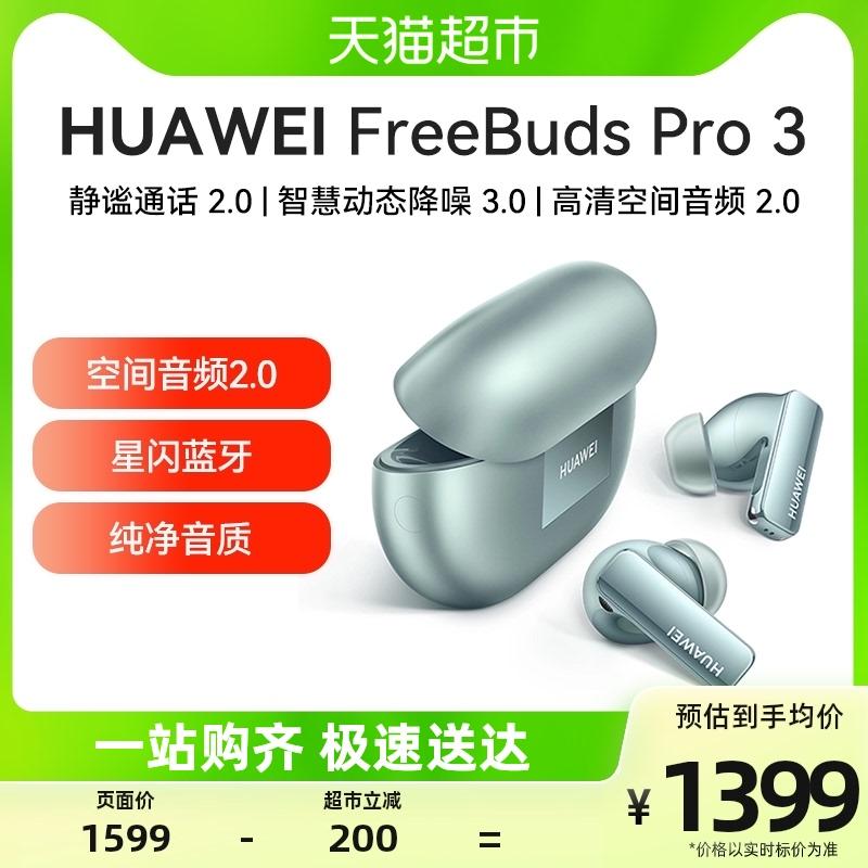 Sản phẩm mới hàng đầu! Tai nghe Bluetooth Huawei FreeBuds Pro 3 Star Flash Chống ồn không dây Mate60 Màu