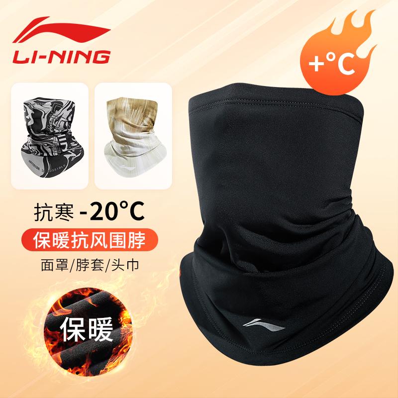 Li Ning mặt nạ trượt tuyết ma thuật khăn trùm đầu đi xe đạp khăn choàng cổ nam leo núi chống gió ngoài trời bảo vệ mặt mỏng đi bộ đường dài