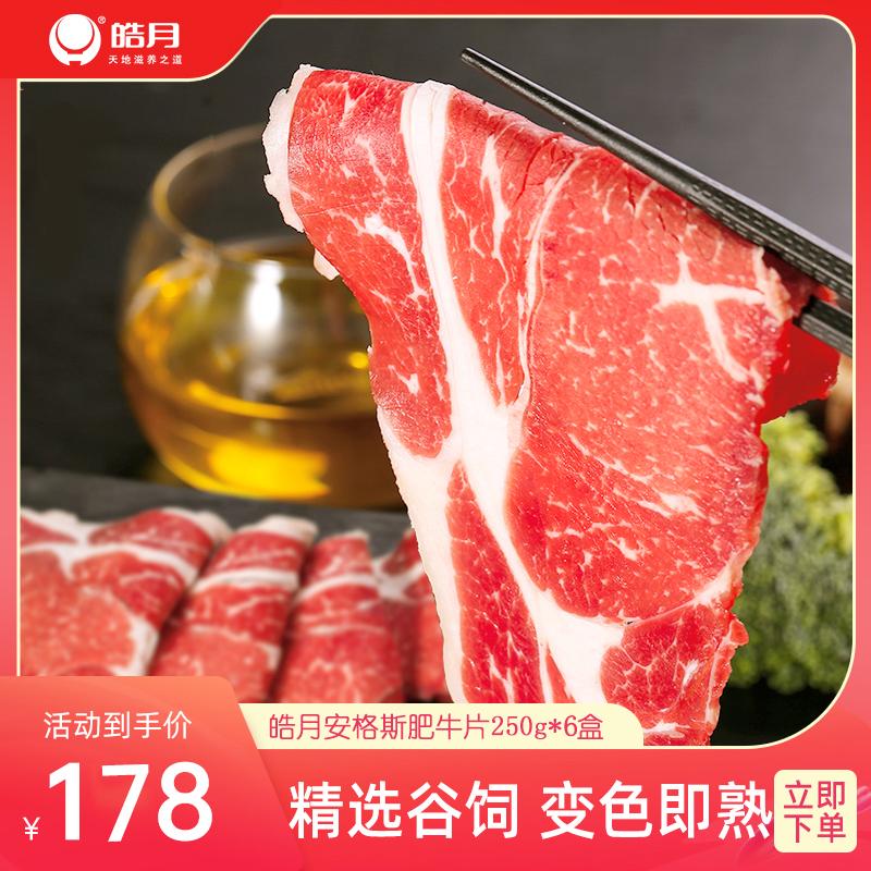 [Haoyue] Thịt bò Angus lát 250g * 6 hộp nguyên liệu làm món Lẩu gia đình thịt bò lát và bò cuộn nướng