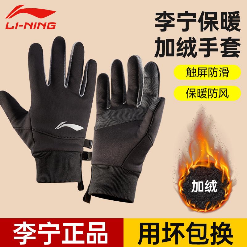 Găng Tay Li Ning Nam Mùa Đông Đi Xe Đạp Ấm Xe Máy Xe Điện Plus Nhung Dày Chống Gió Và Chống Lạnh Ngoài Trời phụ Nữ