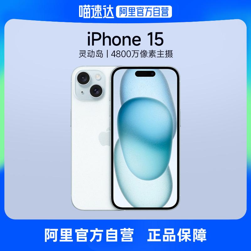 [Alibaba tự vận hành] Apple/Apple iPhone 15 hỗ trợ China Mobile, China Unicom và Telecom 5G hai SIM hai chế độ chờ chính thức của cửa hàng hàng đầu điện thoại di động tự vận hành