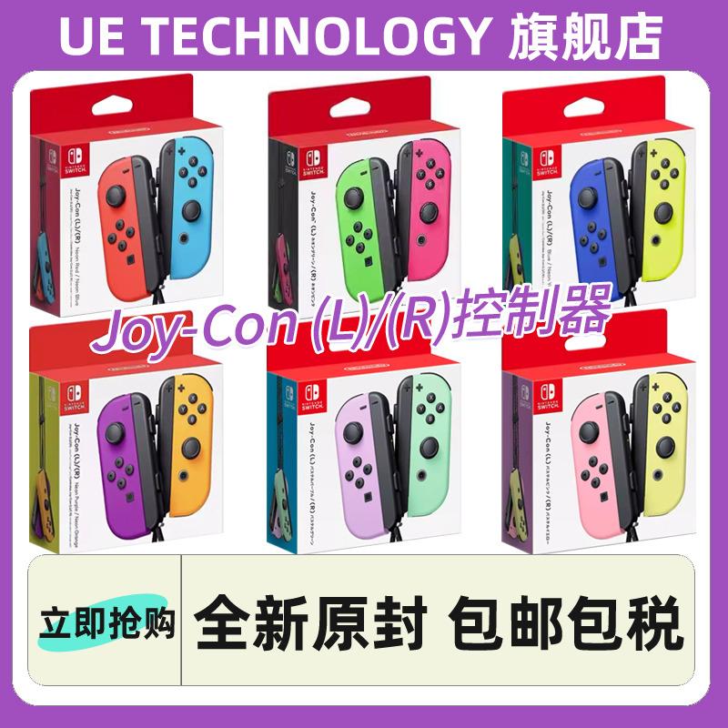 Miễn phí vận chuyển Bộ điều khiển Nintendo Switch gốc JoyCon rung cảm giác cơ thể NS bộ điều khiển trái và phải Phiên bản Hồng Kông Thư trực tiếp Hồng Kông còn hàng