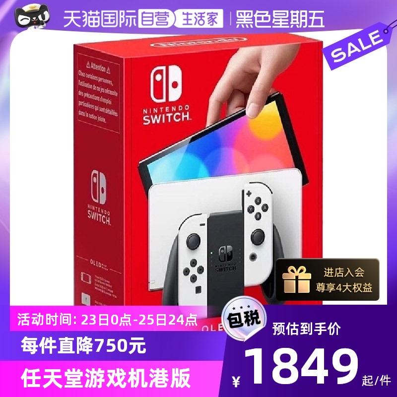 [Tự vận hành] Máy chơi game cầm tay mới của Nintendo/Nintendo Switch đạt tiêu chuẩn với tay cầm màu đỏ và xanh/trắng OLED phiên bản Hồng Kông