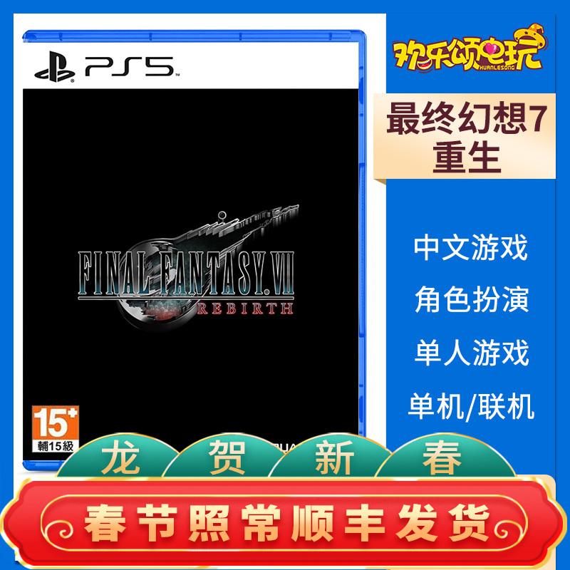 Trò chơi Sony PS5 Space Warrior 7 Reborn Final Fantasy VII Phiên bản Deluxe/Đặt hàng phiên bản Collector