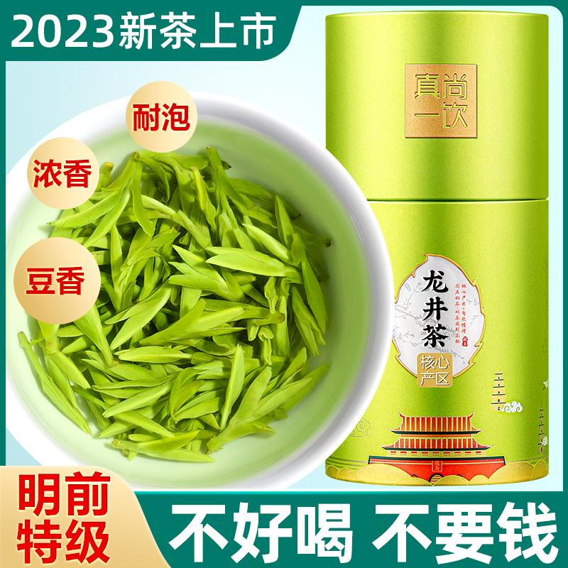 2023 Trà Mới Trà Long Tỉnh Cao Cấp Đặc Biệt Trà Mingqian Trà Xanh 250G Hộp Quà Tặng Cho Đồ Uống Của Riêng Bạn Chính Thức đích Thực Hàng Đầu Store