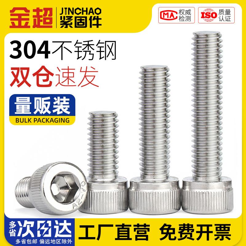 Jinchao 304 thép không gỉ hình trụ đầu lục giác vít cốc đầu vít mở rộng bu lông M3M4-M10M14