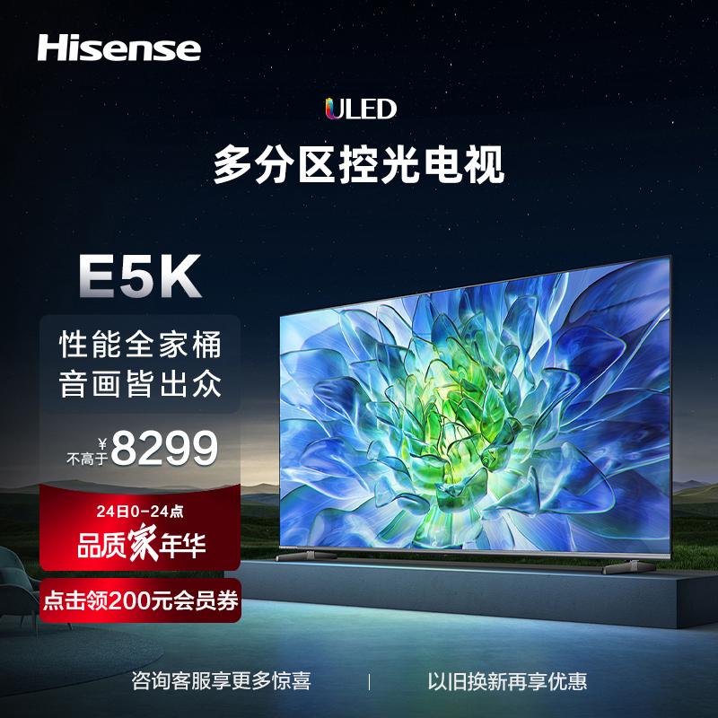 TV Hisense 85E5K 85 inch ULED 512 điều khiển ánh sáng vùng 1300nits TV độ sáng cao 85