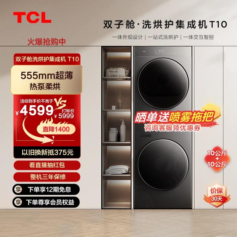 Máy giặt và sấy TCL Twin Cabin T10 tích hợp bộ giặt và sấy tất cả trong một máy sấy bơm nhiệt Máy giặt trống 10kg