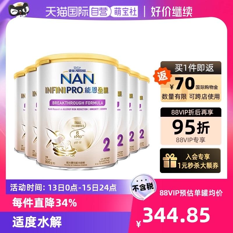 [Tự vận hành] Nestlé Neng En Total Care 6HMO probiotic thủy phân vừa phải không gây dị ứng sữa bột trẻ em 2 phần 800g*6