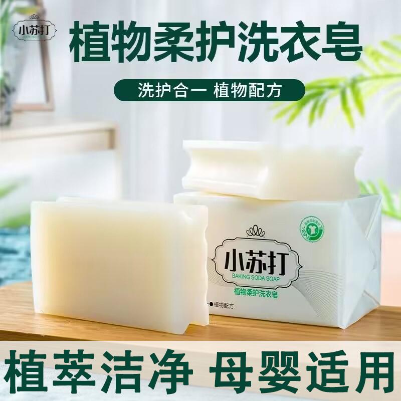 [3 Gói] Baking Soda Xà Phòng Giặt Đồ Cho Bé Quần Lót Quần Lót Xà Phòng Trong Suốt Xà Phòng Làm Trắng Da Khử Trùng Và Khử Nhiễm Tại Nhà