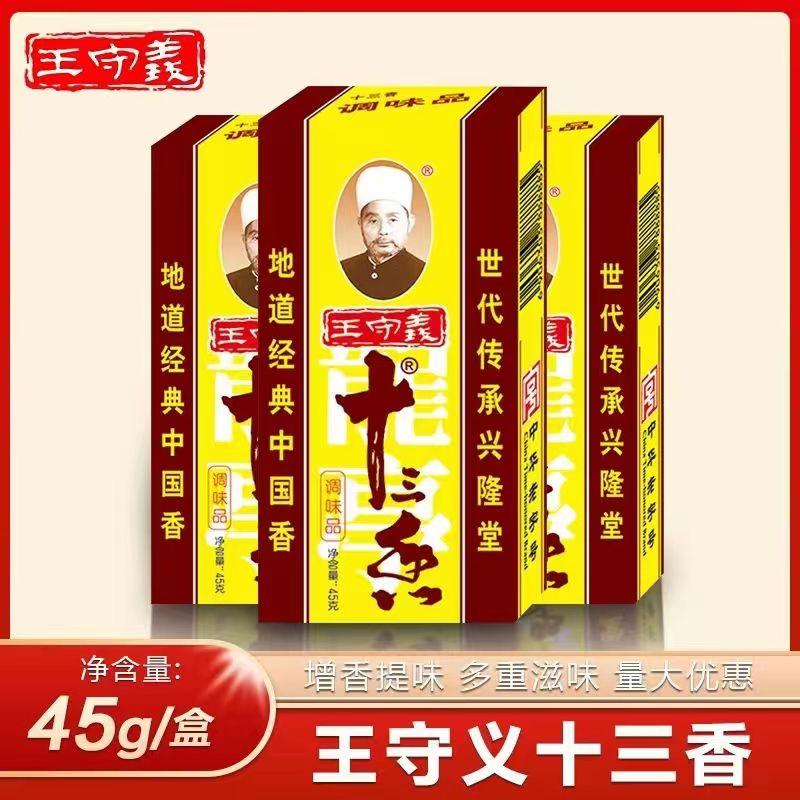 Authentic Wang Shouyi Thirteen Spices 45g gia vị cho món xào nấu ăn thương mại tại nhà để tăng hương vị và dùng làm gia vị trên bàn ăn