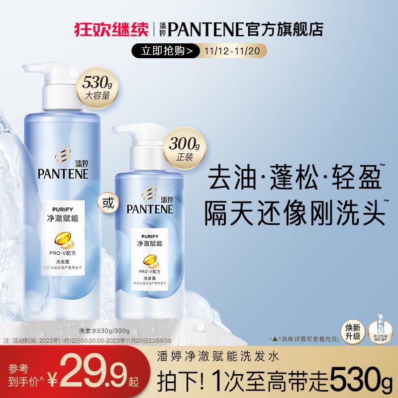 Dầu gội Pantene không chứa silicon Dầu gội tăng cường năng lượng cho nam và nữ loại bỏ dầu và lông tơ