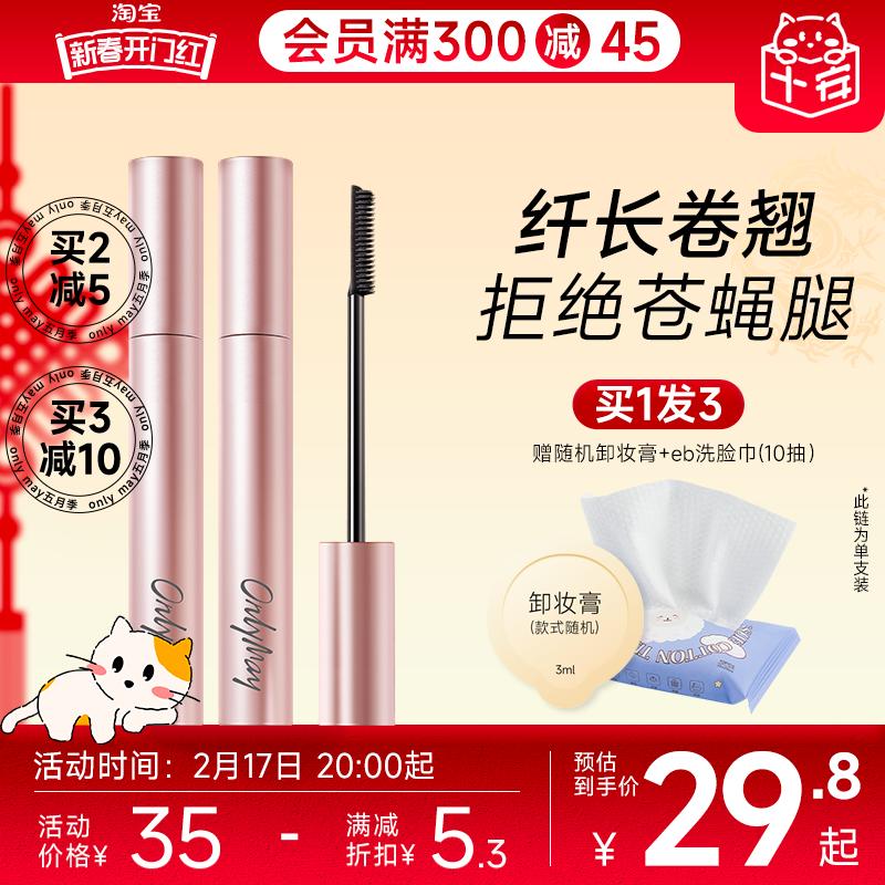 Cheng Shi'an CHỈ CÓ THÁNG 5 Mascara mùa tháng 5 không lem, không thấm nước, làm cong lâu kem lót dành cho nữ, giữ dáng lâu