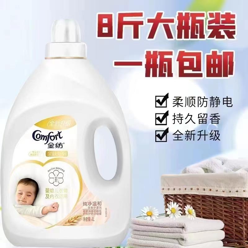 Jinfang Nước Làm Mềm Quần Áo 4L Chai Lớn 8Kg Gói Tinh Khiết Và Nhẹ Chống Tĩnh Điện Hương Thơm Lâu Dài Chất Chăm Sóc Quần Áo