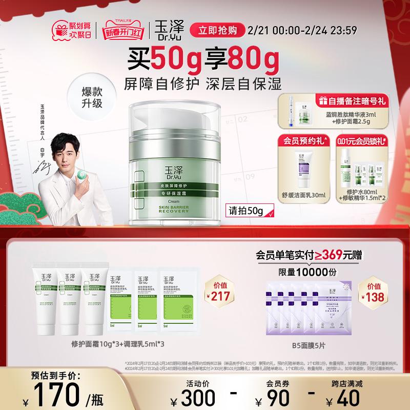 [Kem sửa chữa Yuze] Bản nâng cấp bán chạy Yuze Skin Barrier Repair Kem dưỡng ẩm chuyên dụng dành cho da khô và nhạy cảm