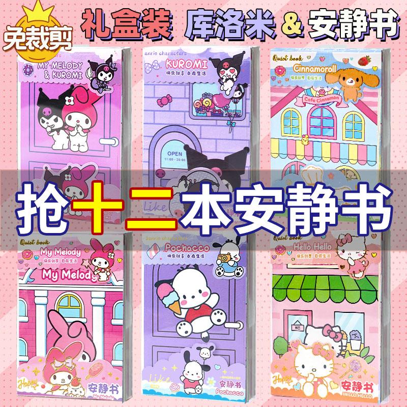 Từ Tính Sanrio Yên Tĩnh Cuốn Sách Dành Cho Bé Gái Không Cắt Thủ Công Trẻ Em DIY Kurome Giai Điệu Tay Sách Vải Rách