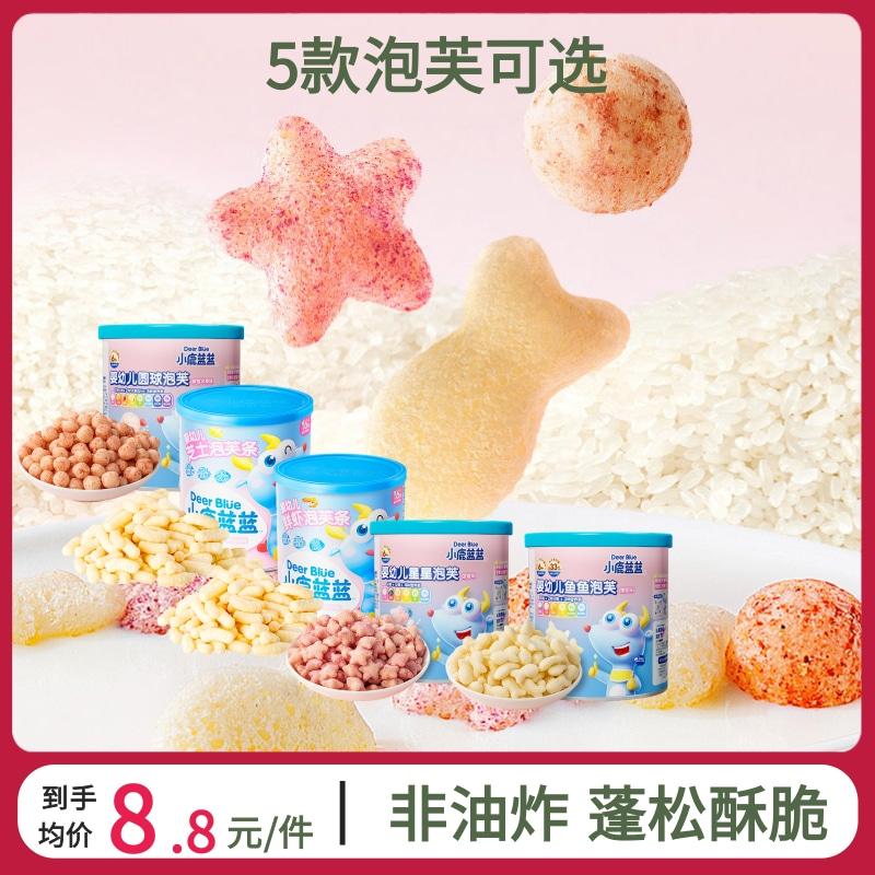 Thanh Puff Blue Fawn Đồ ăn nhẹ cho bé Finger Puff Không thêm muối Công thức thực phẩm bổ sung miễn phí cho trẻ sơ sinh 6 tháng tuổi