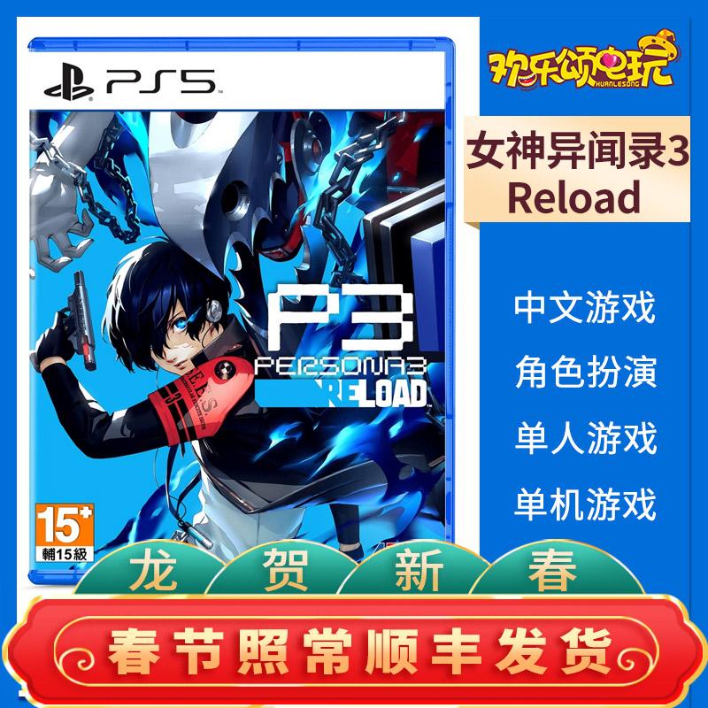 Điểm tựa game Sony PS5 Persona 3 Reload phiên bản Remastered P3R Limited Edition phiên bản Hong Kong Trung Quốc