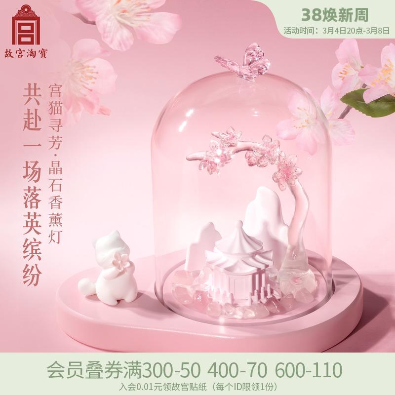 Tử Cấm Thành Taobao Cung điện Mèo Xunfang Hộp quà trị liệu bằng hương thơm không cháy Ngày văn hóa và sáng tạo Ngày Phụ nữ Quà tặng sinh nhật Ngày Nữ thần dành cho các bé gái