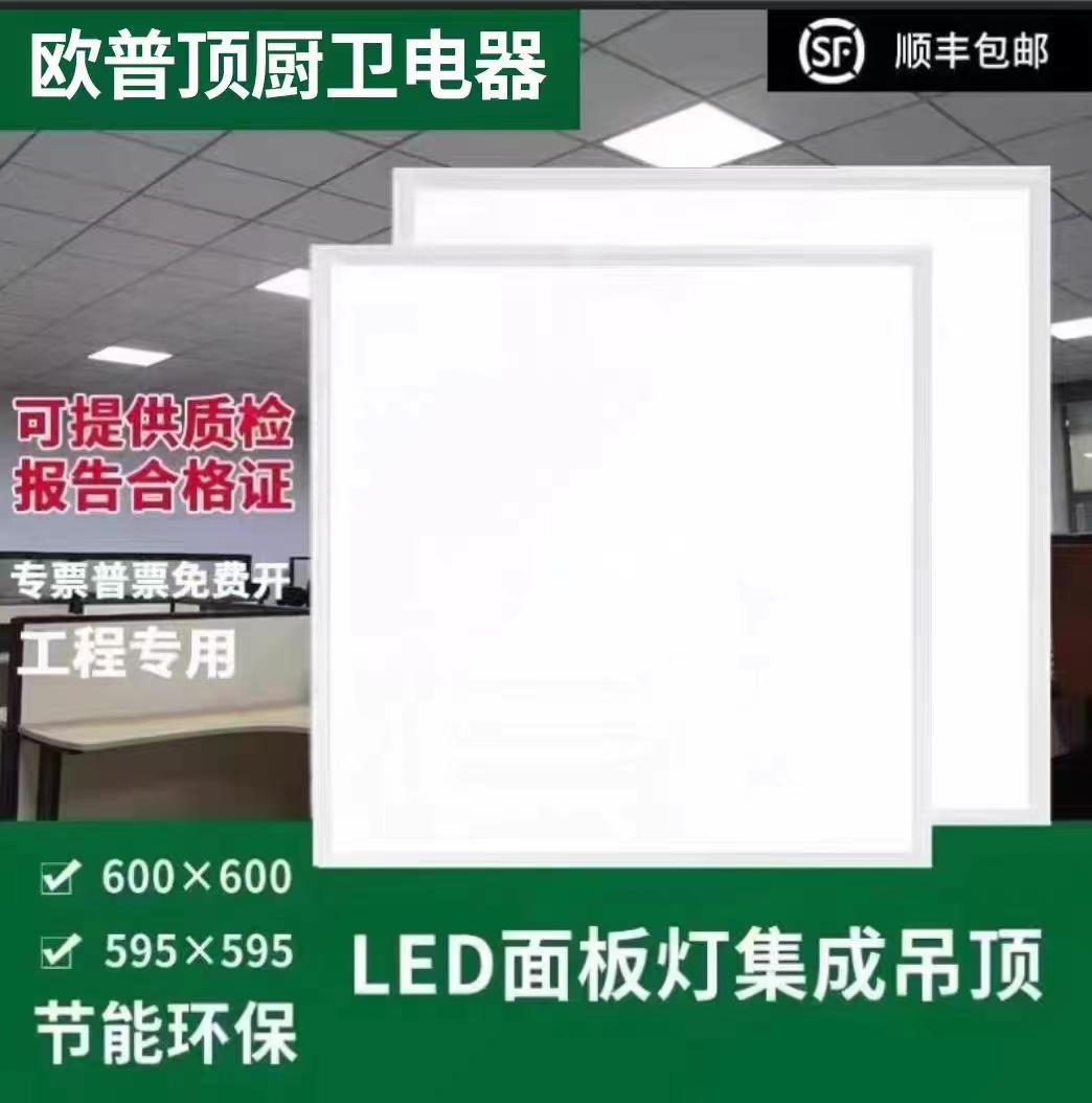 Đèn trần tích hợp OP top 600x600led đèn phẳng 60x60LED đèn panel thạch cao tấm len khoáng đèn kỹ thuật