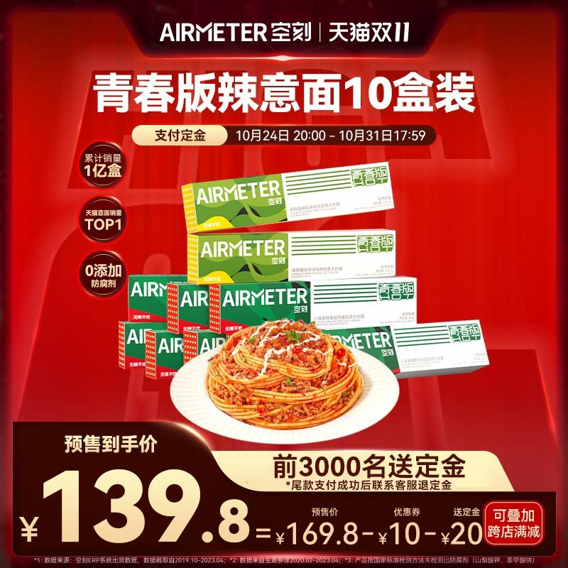 [Trả tiền đặt cọc cho Double 11! ] Cửa hàng hàng đầu Kongke Pasta Pasta cay Phiên bản dành cho giới trẻ Pasta cay 10 hộp