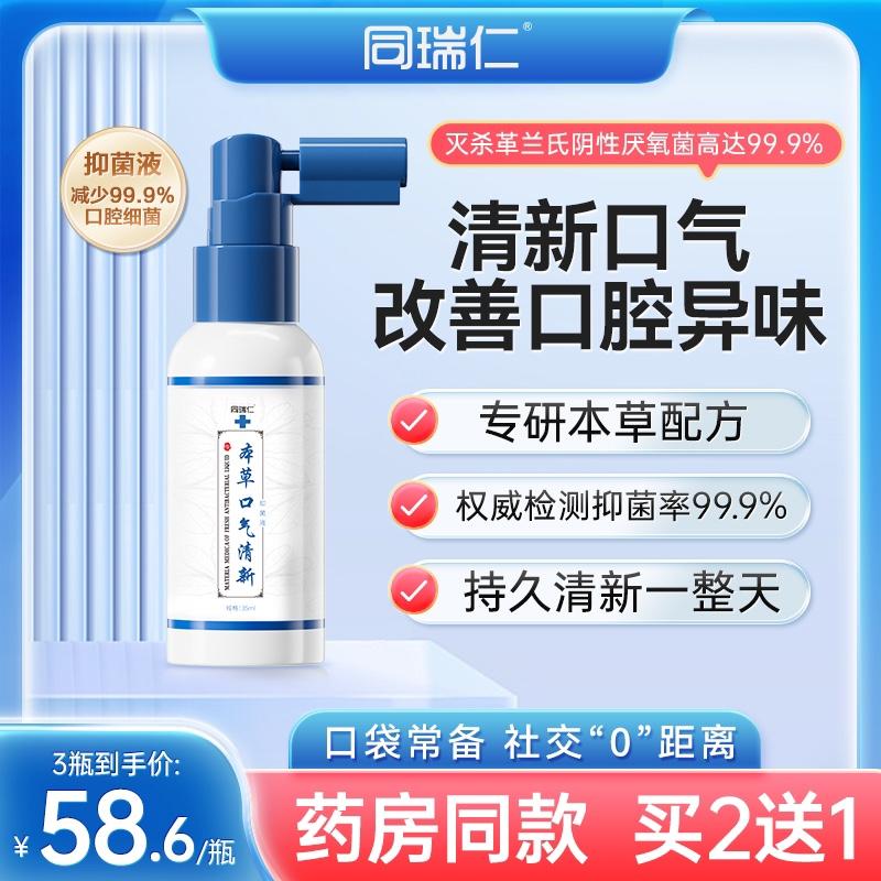 Làm mát hơi thở Tong Ruiren để loại bỏ mùi hôi miệng, chất lỏng kháng khuẩn thảo dược, xịt miệng chống mùi thơm