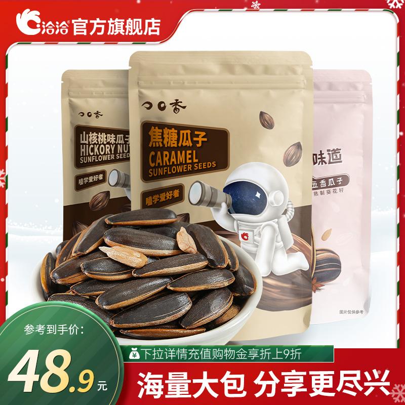 Hồ đào vị caramel Qiacha gói lớn 500g*3 túi Chacha hạt dưa và hạt hướng dương hạt rang và các loại hạt