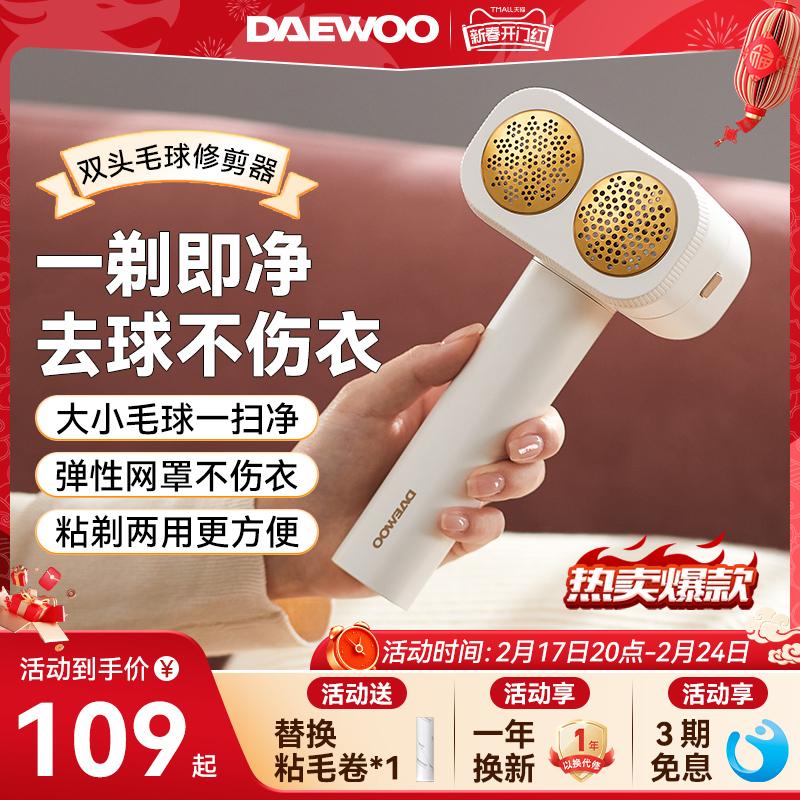 Daewoo Hair Ball Tông Đơ Máy Cạo Râu Quần Áo Tóc Bóng Loại Bỏ Bóng Tóc Hiện Vật Tẩy Máy Hộ Gia Đình Dính Tóc