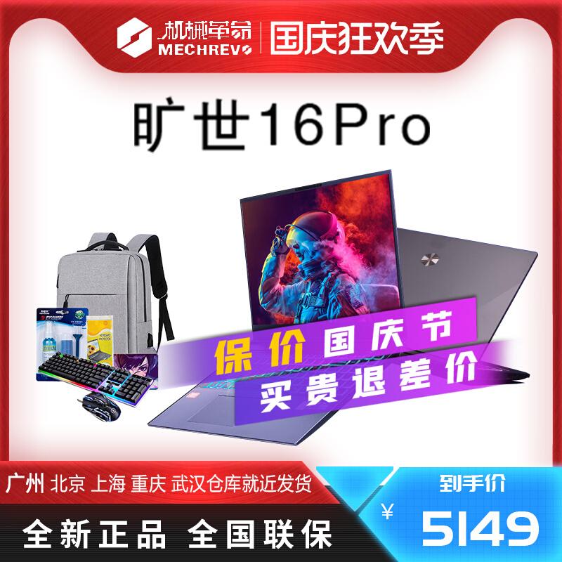 Mechanical Revolution Aurora pro/Quesi G16Pro/Jiaolong 16K/Laptop chơi game thể thao điện tử 2023