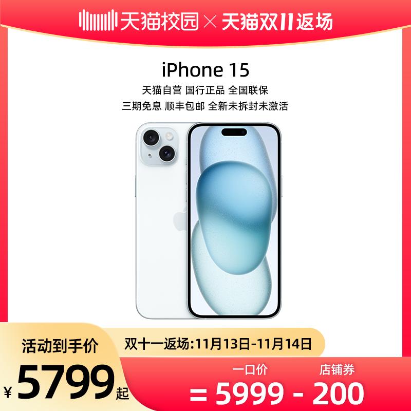 [Tận hưởng 3 kỳ miễn lãi] Điện thoại di động Apple/Apple 2023 iPhone 15 thông minh 5G mới kết nối hoàn toàn với Tmall tự vận hành