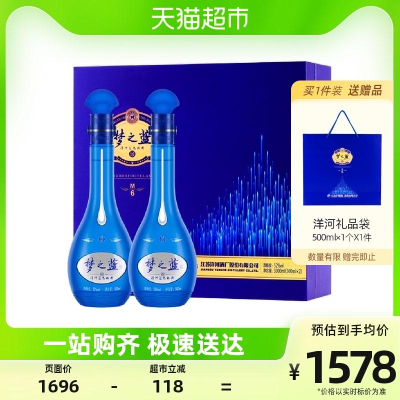 Hộp quà rượu Yanghe Dream Blue M6-52 500ml*2 chai rượu mạnh