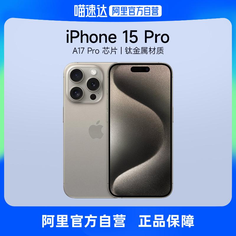 [Alibaba tự vận hành] Apple/Apple iPhone 15 Pro hỗ trợ điện thoại chơi game hai SIM hai SIM China Mobile, China Unicom và Telecom 5G