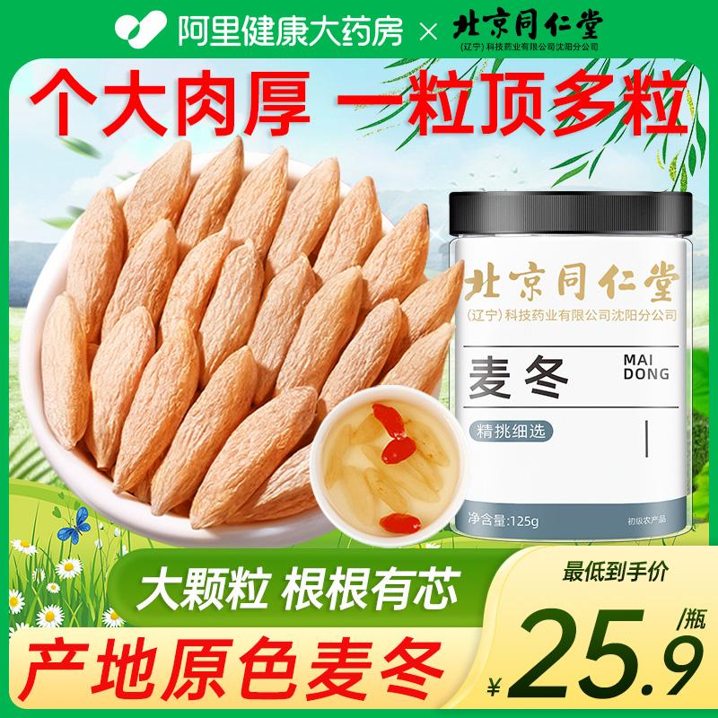 Bắc Kinh Tongrentang Tứ Xuyên Ophiopogon japonicus Dược liệu Trung Quốc Astragalus đích thực, Codonopsis và Codonopsis kết hợp ngâm trong nước để uống hoang dã chính thức cửa hàng hàng đầu