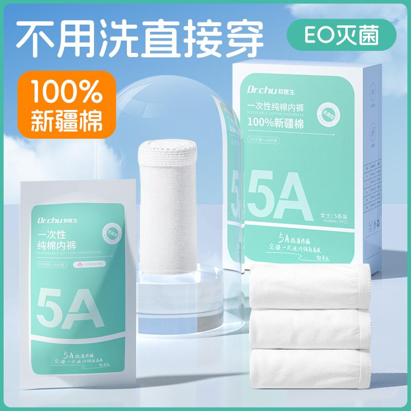 20 cặp đồ lót dùng một lần cho phụ nữ, cotton nguyên chất, vô trùng, du lịch, giam giữ, kinh nguyệt của bà mẹ, xách tay, dùng một lần, dùng một lần hàng ngày 2417