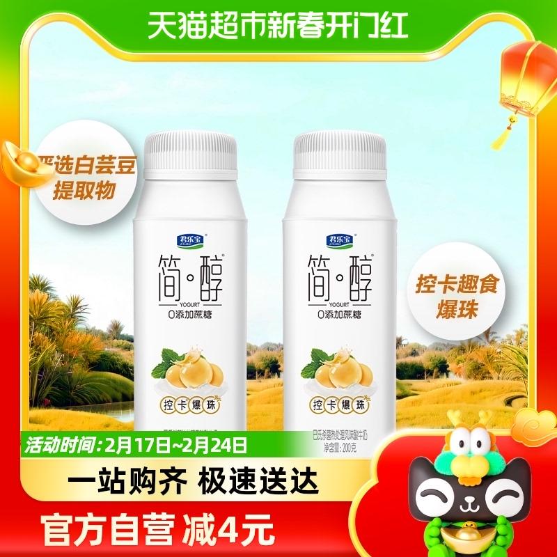 Junlebao thẻ kiểm soát rượu đơn giản thực phẩm vui nhộn hạt popping sữa chua 0 thêm sucrose 200g * 2 chai hạt popping đậu thận trắng được lựa chọn cẩn thận