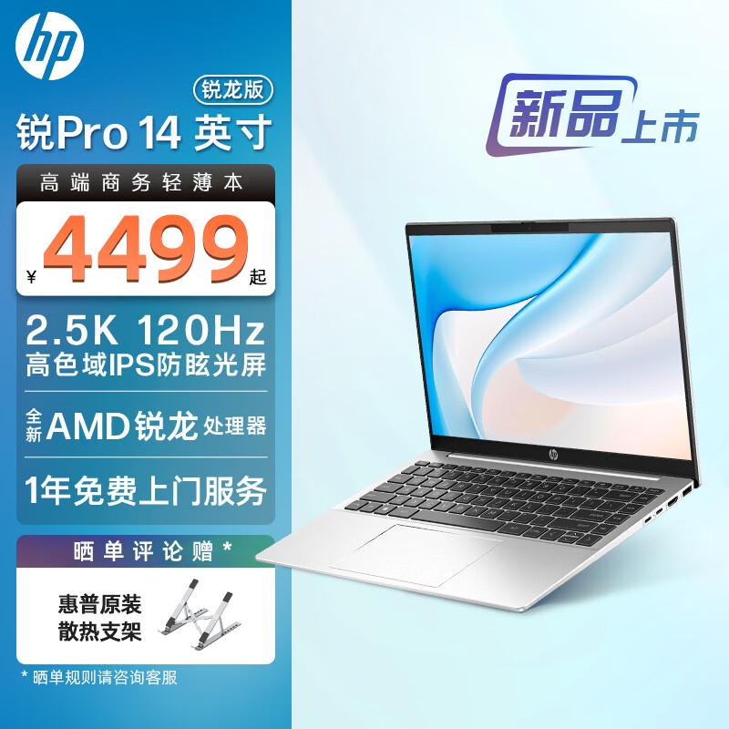 [23 sản phẩm mới] Máy tính xách tay mỏng và nhẹ HP/HP Rui Pro 14 inch Ruilong áp suất tiêu chuẩn R5 Màn hình 2,5K Màn hình làm mới cao 120Hz Máy tính xách tay văn phòng sinh viên hiệu suất cao AI cửa hàng hàng đầu