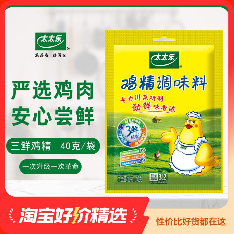 [2 túi] Tinh chất gà Totole Sanxian 40g Lẩu tinh chất gà MSG Gia đình Xào Súp Gia vị thương mại Nhà bếp