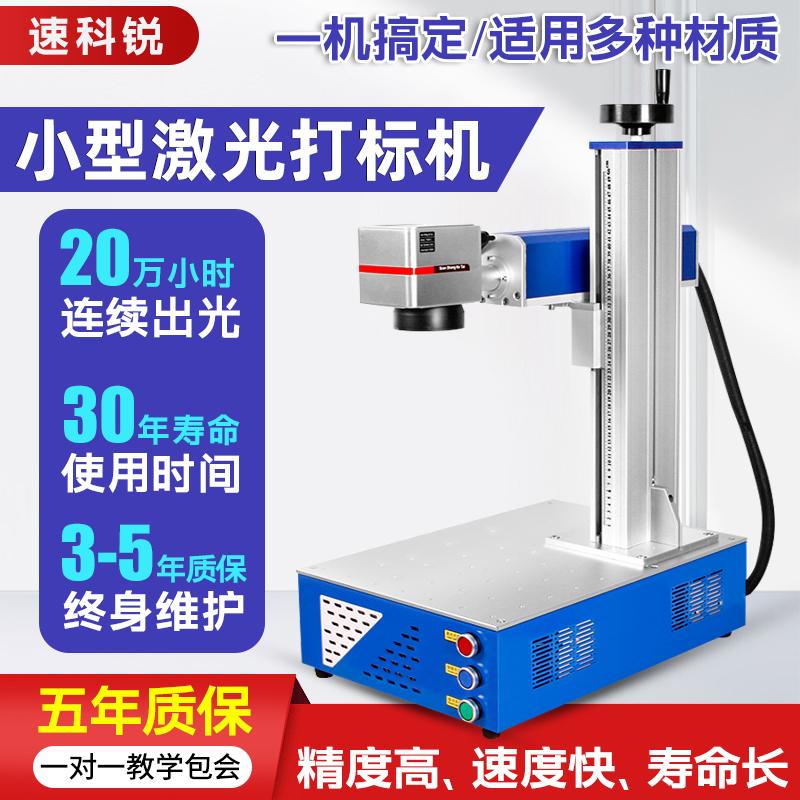 Máy khắc laser sợi quang Máy khắc và mã hóa để bàn Máy khắc laser cầm tay tùy chỉnh UV nhỏ hoàn toàn tự động