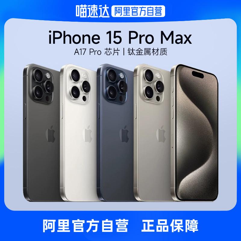 [Alibaba tự vận hành] Apple/Apple iPhone 15 Pro Max hỗ trợ điện thoại chơi game hai SIM hai SIM China Mobile, China Unicom và Telecom 5G