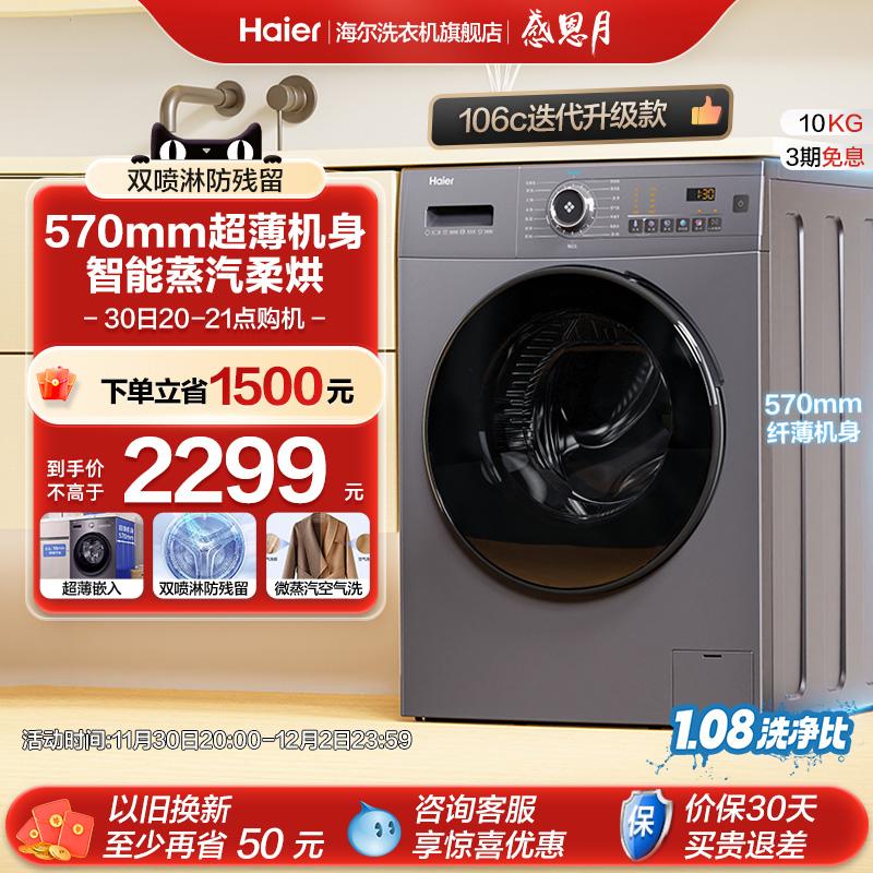 [Tin nóng] Máy giặt trống Haier 10kg hoàn toàn tự động tại nhà giặt và sấy siêu mỏng tích hợp MATE28