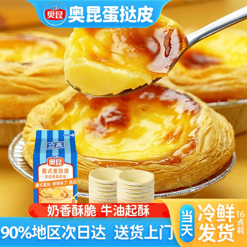 Okun kiểu Bồ Đào Nha bánh tart trứng vỏ và chất lỏng bánh tart trứng bộ nhà nướng bán thành phẩm kết hợp bơ da bò lớn trứng tart