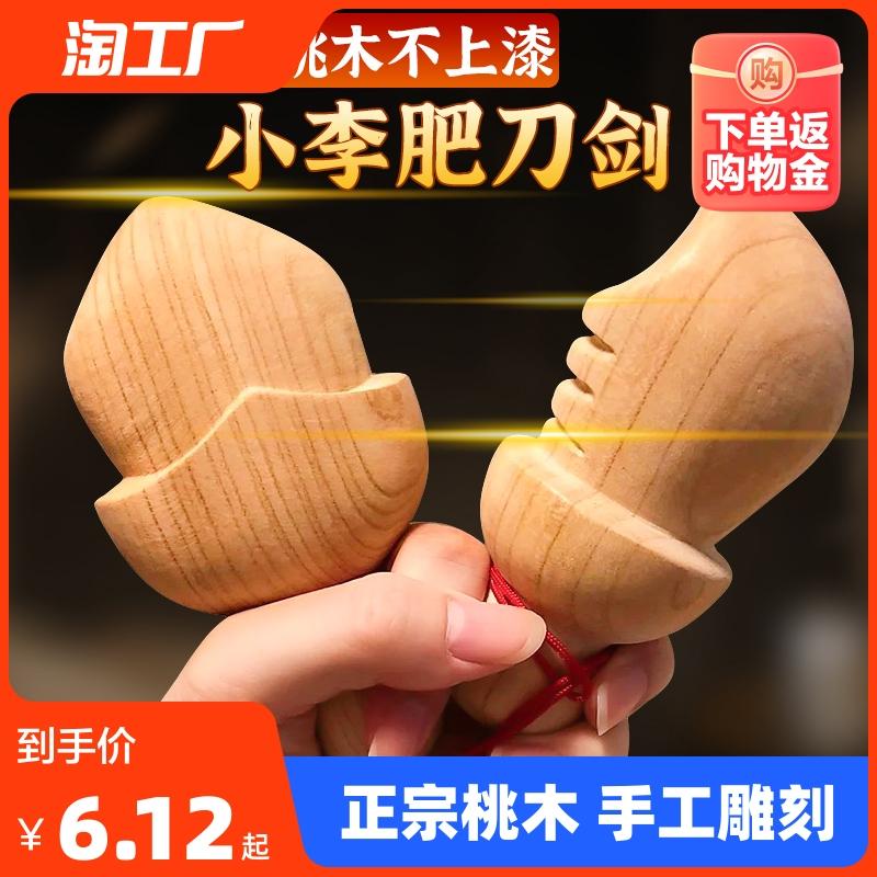 Xiao Li Fat Sword Mặt dây chuyền Handmade Gỗ đào Thanh kiếm béo nhỏ Bé Mini Shang Fang Thanh kiếm Internet Người nổi tiếng Dao bay Nhật ký di động